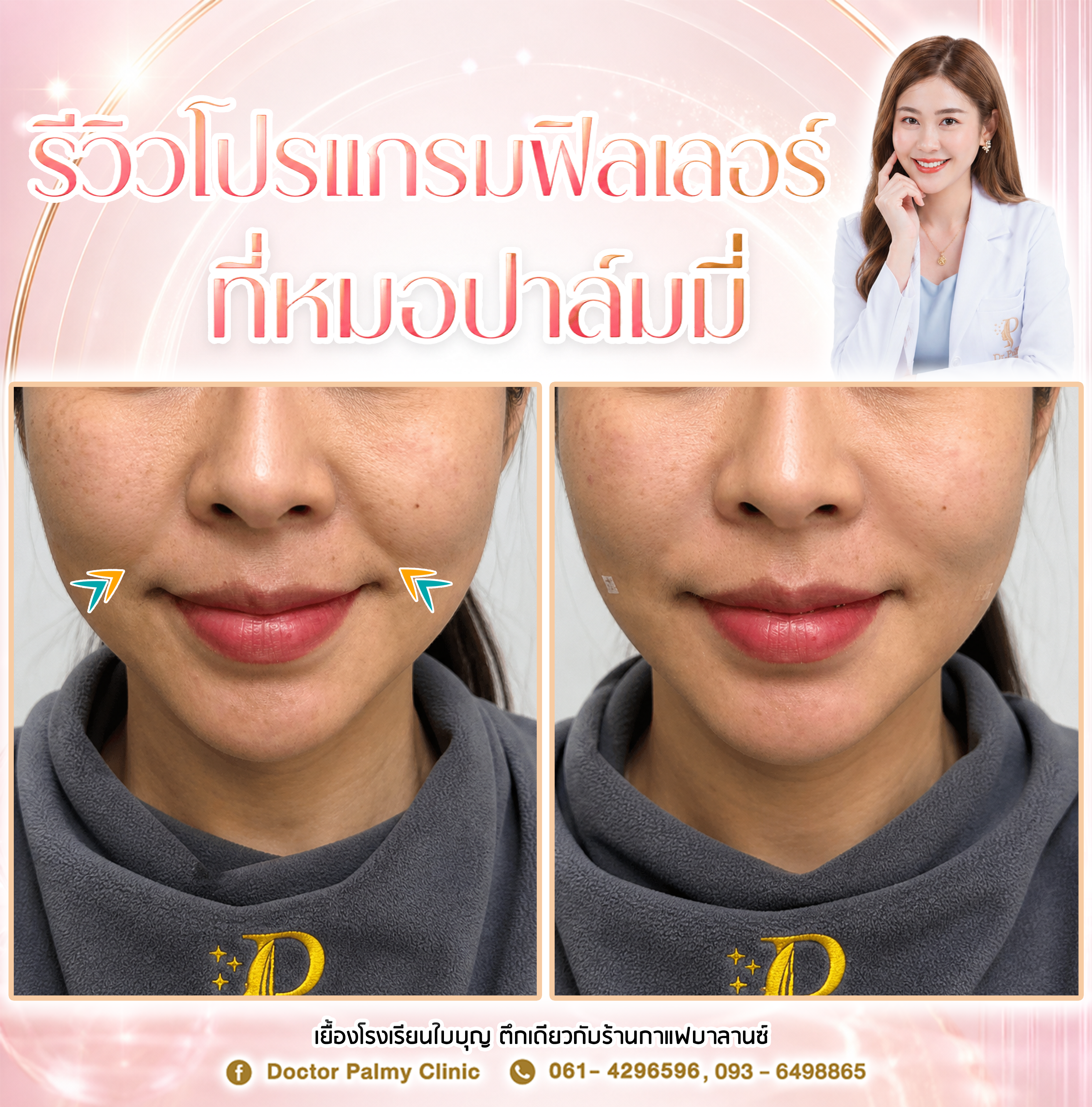 บรรยากาศ Doctor Palmy Clinic ลำพูน รูปที่ 1
