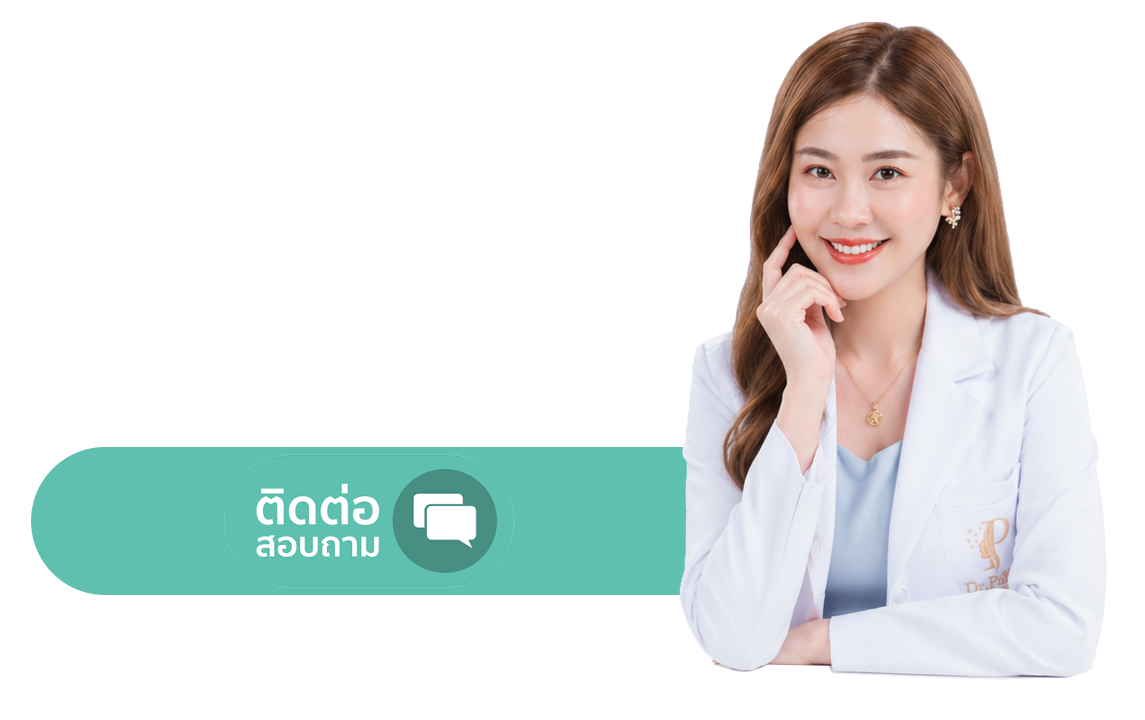 ติดต่อสอบถาม Doctor Palmy Clinic