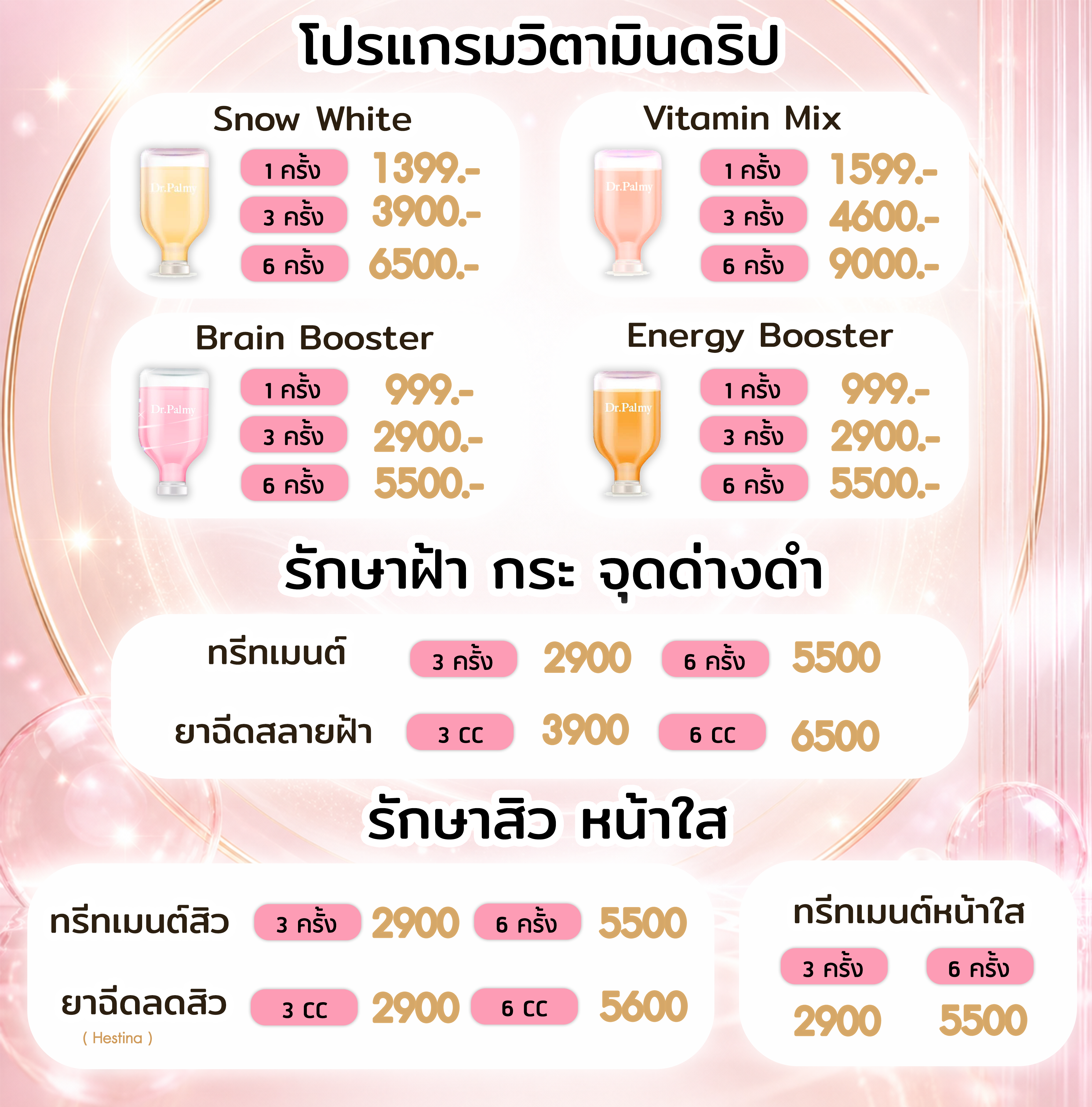 โปรโมชัน Doctor Palmy Clinic ลำพูน รูปที่ 5